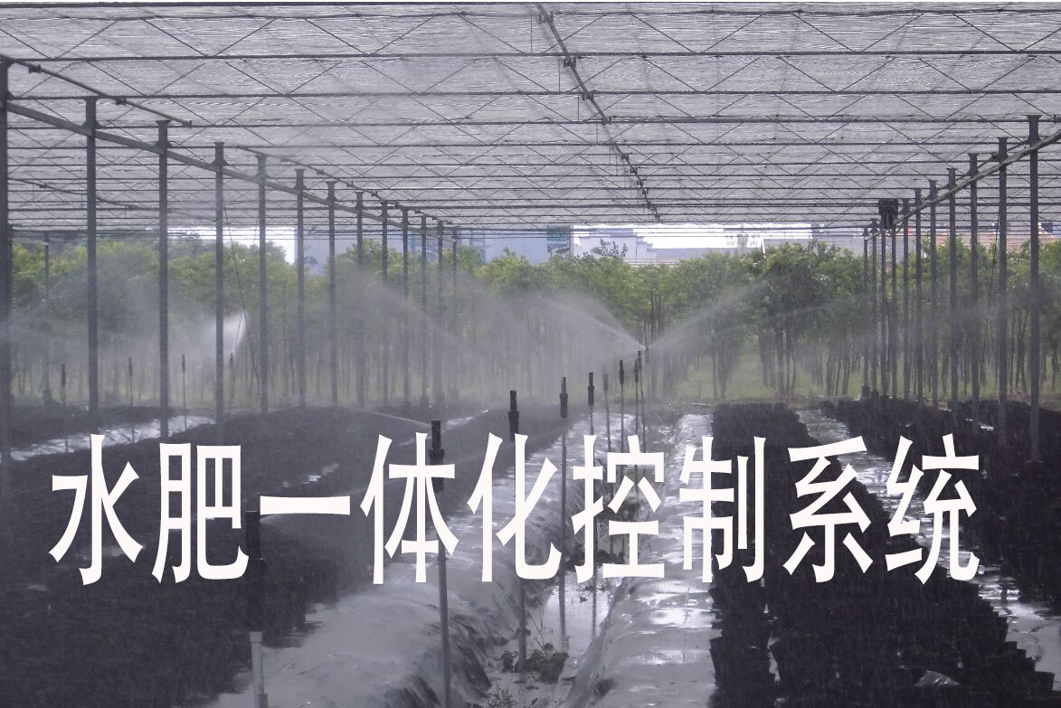 水肥一體化控制系統灌溉精準化