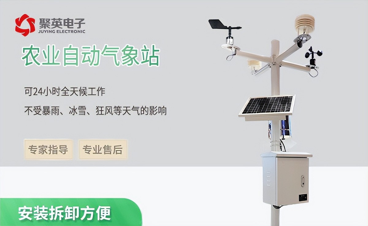 農業自動化氣象站
