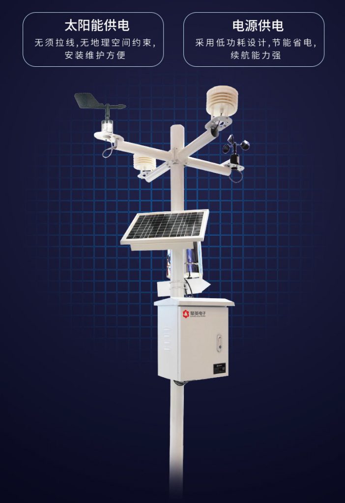 聚英農業氣象站供電系統
