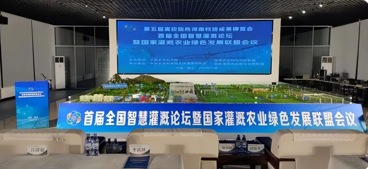 首屆全國智慧灌溉論壇暨國家灌溉農(nóng)業(yè)綠色發(fā)展聯(lián)盟會議