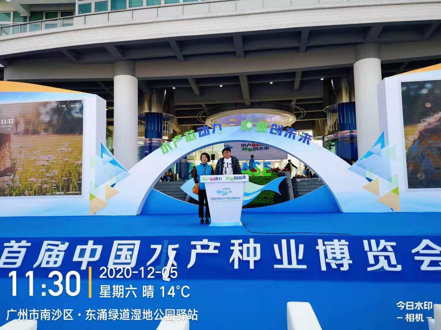 第三屆中國水產種業博覽會暨第四屆廣東水產種業產業大會在廣州開幕