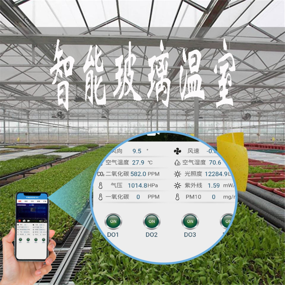 智能玻璃溫室的應用優勢