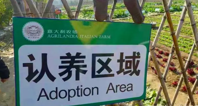 認養農業