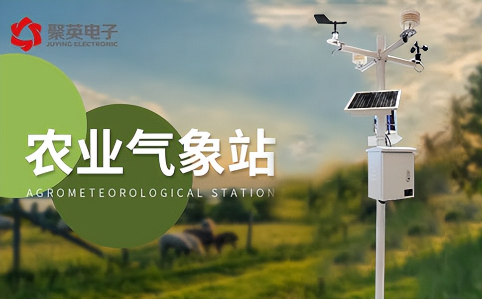 農業氣象站