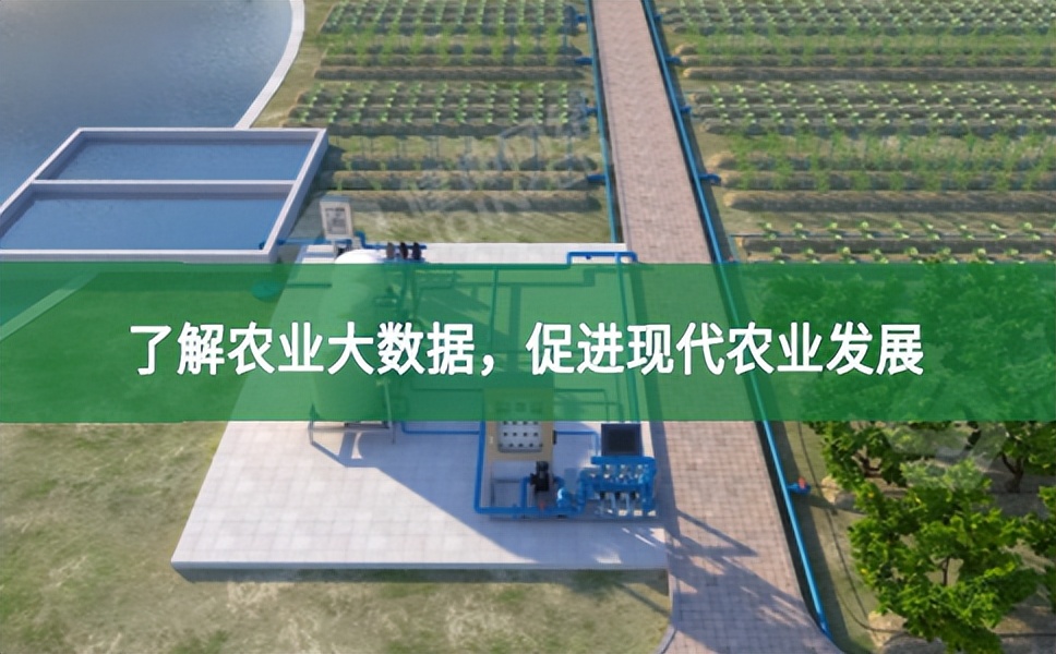 了解農(nóng)業(yè)大數(shù)據(jù)，促進(jìn)現(xiàn)代農(nóng)業(yè)發(fā)展