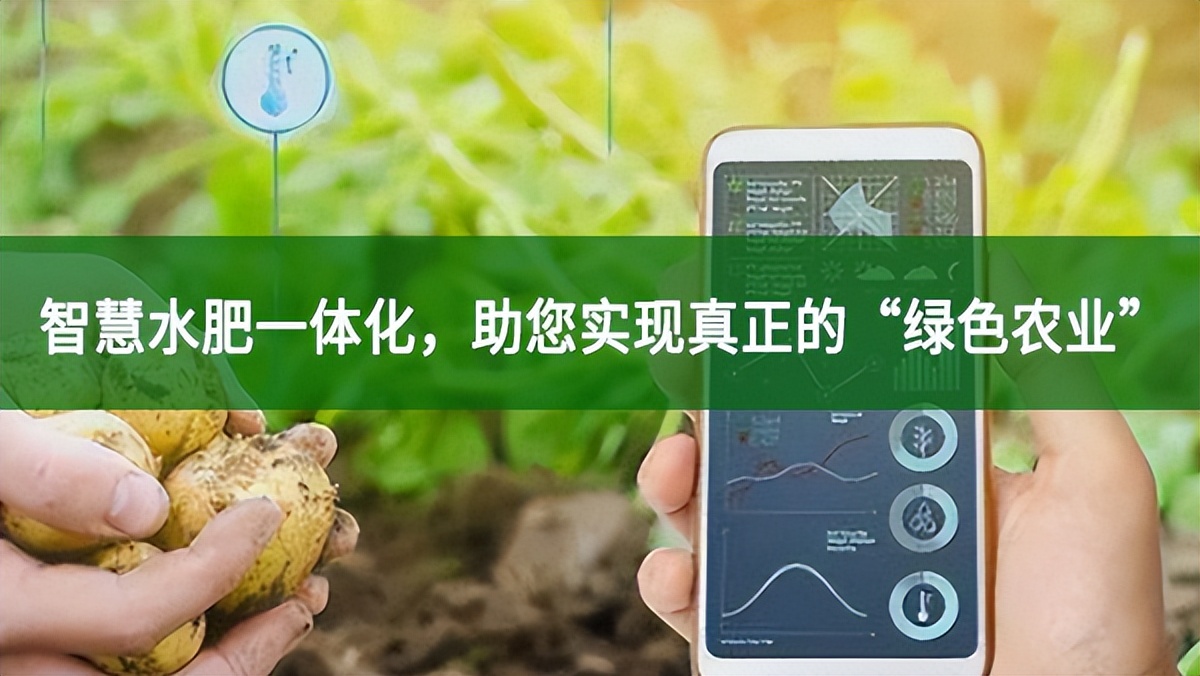 智慧水肥一體化，助您實現真正的“綠色農業”