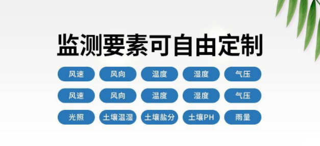 農(nóng)業(yè)氣象監(jiān)測(cè)站 產(chǎn)品特點(diǎn)