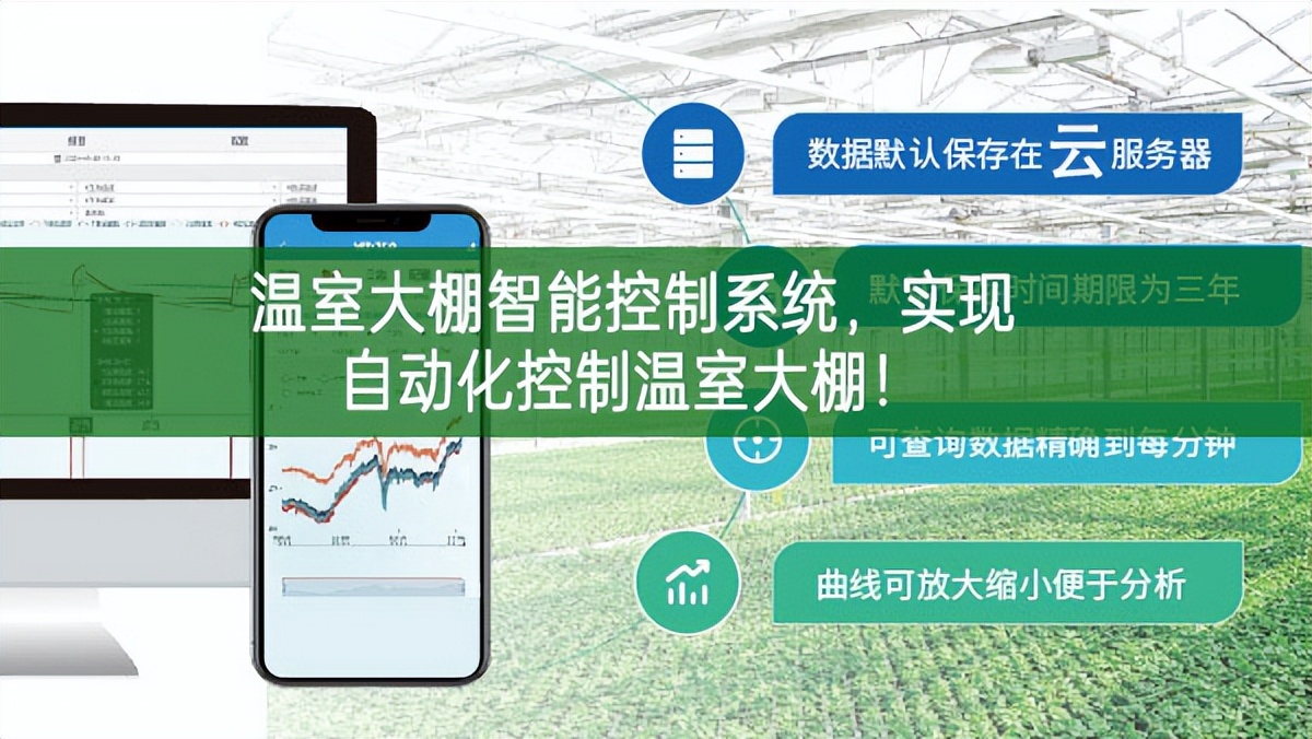 溫室大棚智能控制系統(tǒng)，實(shí)現(xiàn)自動(dòng)化控制溫室大棚!
