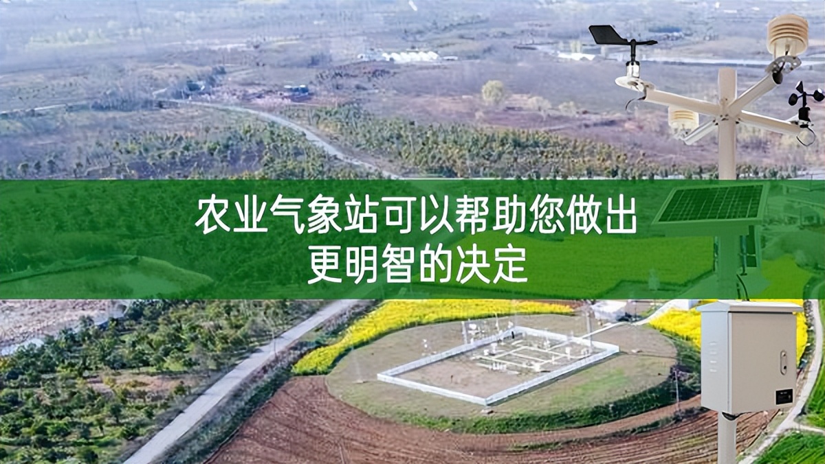 農(nóng)業(yè)氣象站可以幫助您做出更明智的決定