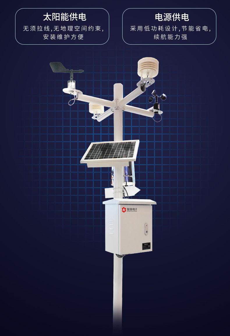 農業自動氣象站 多方式供電