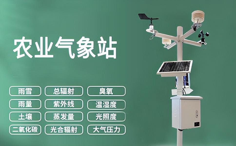 智慧農(nóng)業(yè)氣象觀測站